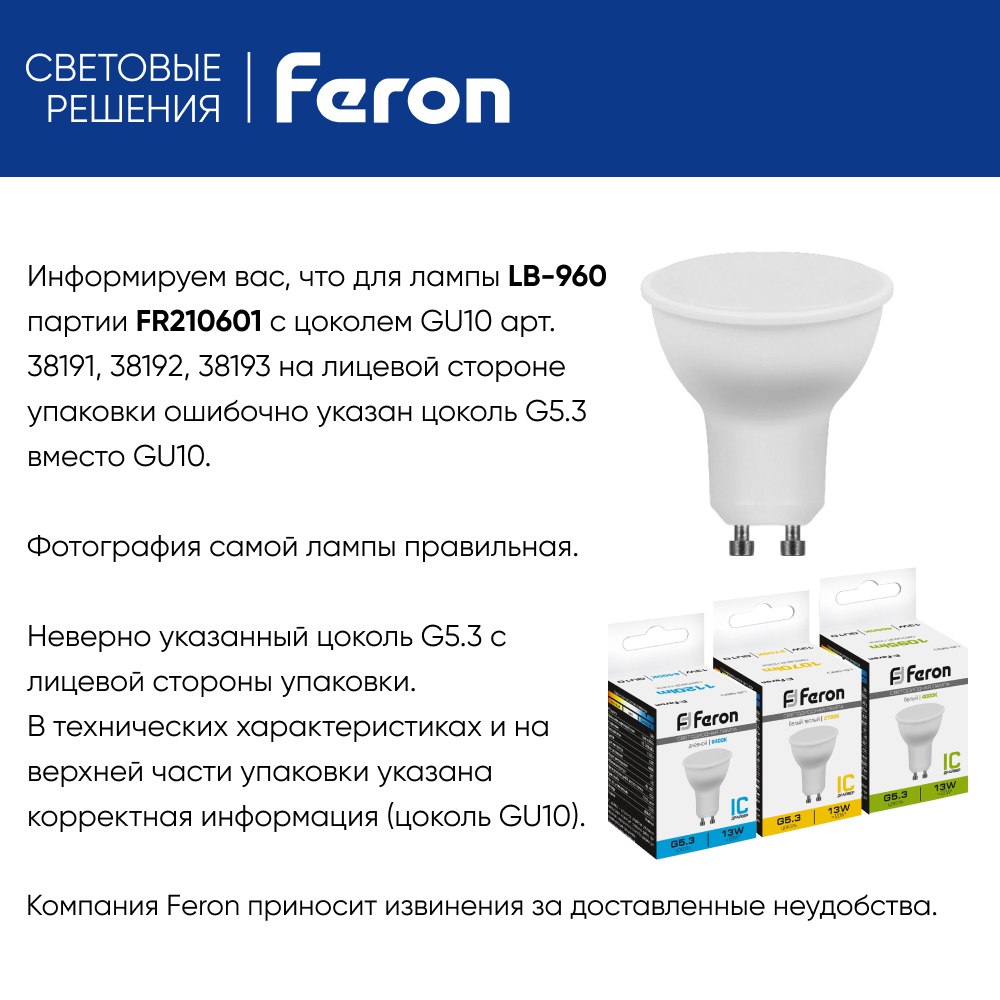 лампа светодиодная feron lb-960 38191 gu10 2700к 13w, артикул 38191